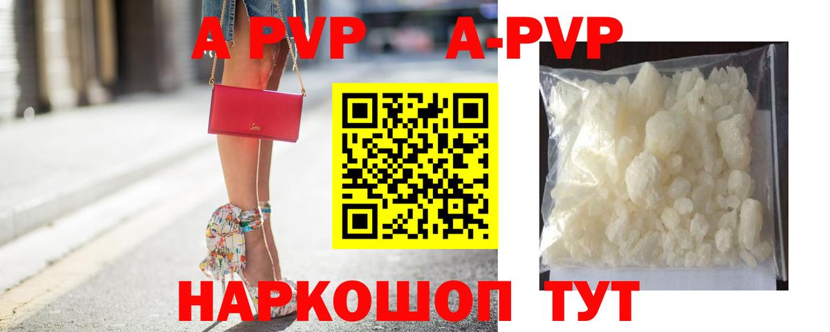 Ахтубинск  Альфа ПВП кристаллы  Alpha PVP СК КРИС  A PVP  Вход с VPN 