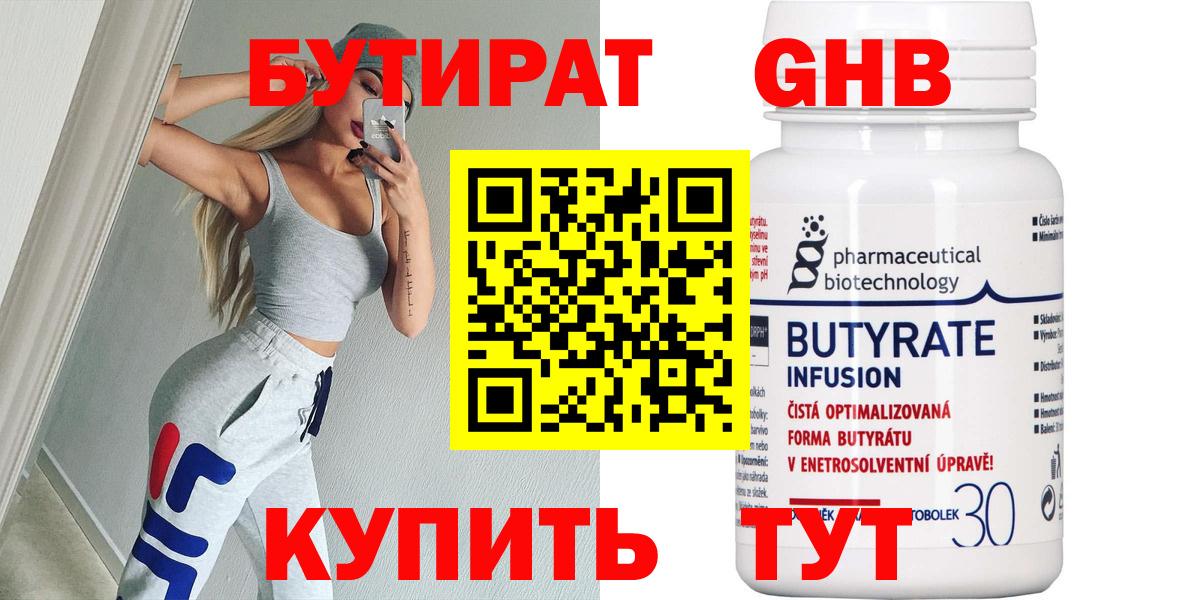 БУТИРАТ  Вход с VPN  Ахтубинск  БУТИРАТ оксана 