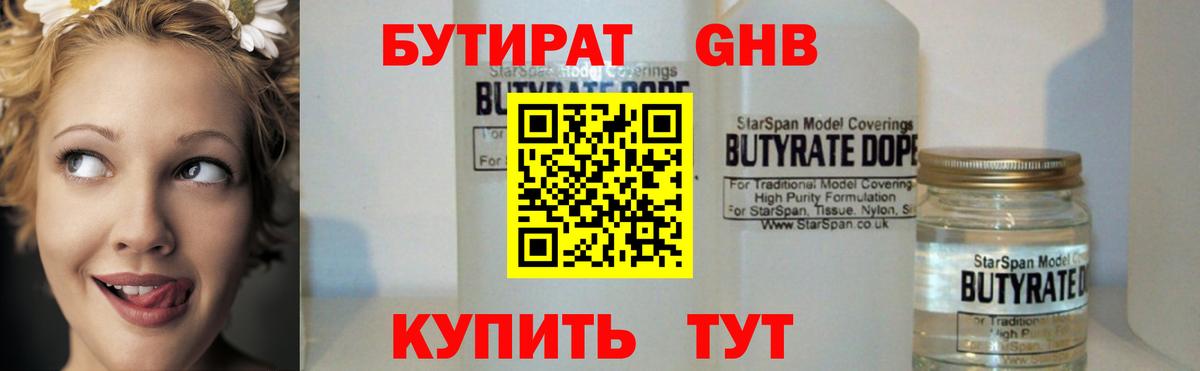 Бутират BDO 33% Ахтубинск