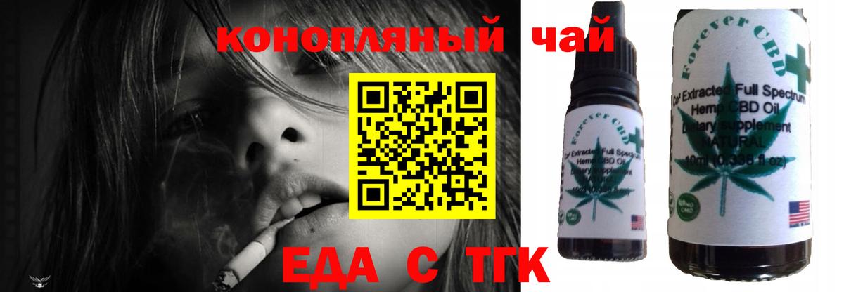 Еда ТГК марихуана  Вход с VPN  Ахтубинск 