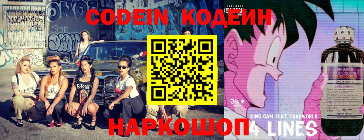 Кодеин напиток Lean (лин) Ахтубинск