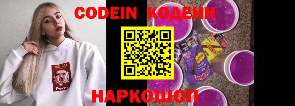 Codein напиток Lean (лин)  Кодеиновый сироп Lean Purple Drank  Вход с VPN  Ахтубинск 