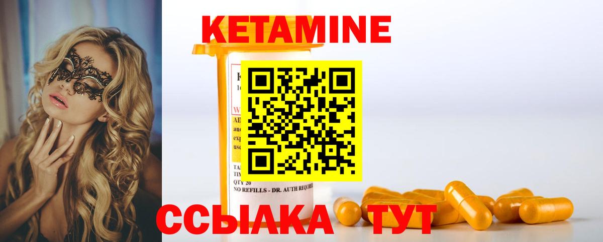 КЕТАМИН VHQ Ахтубинск