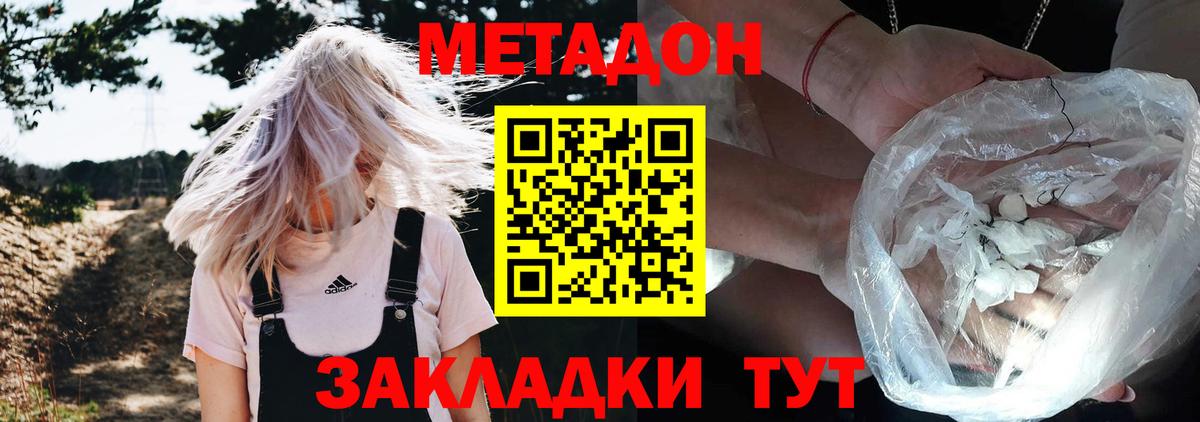 МЕТАДОН VHQ Ахтубинск